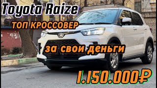 Toyota Raize 2020 доступный кроссовер из Японии обзор [upl. by Asiilanna]