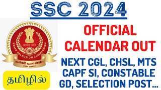 SSC 2024 OFFICE CALENDAR OUT🔥  CGL CHSL MTS GD SI STENO amp STENO EXAM NOTIFICATION DATES [upl. by Llerrad]