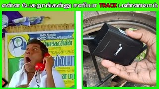 என்ன பேசுறாங்கன்னு ஈஸியா TRACK பண்ணலாம்  Onelap GO  Wireless Portable GPS Tracker OnelapDotIN [upl. by Nythsa259]