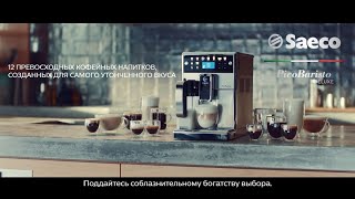 Кофемашина Saeco PicoBaristo Deluxe SM 5570  5572  5573 [upl. by Nortal]