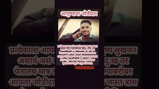 आयुष्याचा जोडीदार ♥️ viral lovestatus lover viral [upl. by Adnuahs]