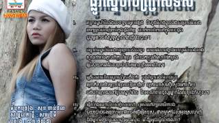 ផ្លូវស្នេហ៍បញ្ច្រាសទិស [upl. by Ajit]