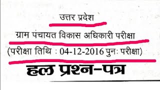 VDO परीक्षा की तैयारी कर रहे अभ्यर्थी जरूर देखें [upl. by Cart]