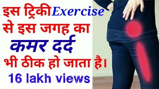 best exercise for back pain at home  treatment for l4 l5 back pain [upl. by Latsryc]