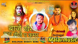 Dj Malai music Baje Khesari Lal DJ per Kamar Hila liye bhaiya Bol Bam bhajan 2022 DJ remix Deshraj [upl. by Primavera]