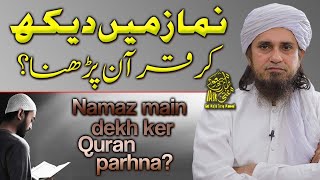 Namaz Main Quran Dekh Kr Parhna  Ask Mufti Tariq Masood [upl. by Mehetabel193]