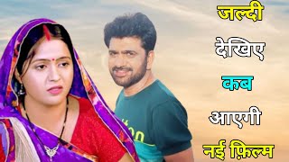 Uttar Kumar New Movie Kab Aaegi  Uttar Kumar Ki Nai Film Kab Aaegi  Sakatpur Vines [upl. by Retsim290]