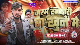 करम रंगदारी बा खूने में  TunTun Bawali  Karm Rangdari Ba Khune Me  New Bhojpuri Song 2023 [upl. by Herates]