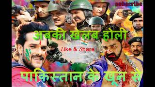 Holi Speacial Hit Mix Song  Abki Khelab Holi Pakistan Ke Khoon Se [upl. by Kunkle]