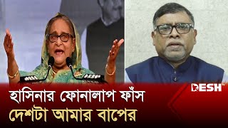 ডমুহাম্মদ ইউনূসের বিরুদ্ধে হাসিনার মিথ্যাচার Muhammad Yunus Sheikh Hasina Zahid Maleque Desh TV [upl. by Asiruam]