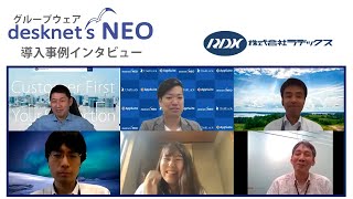 株式会社 ラデックス様【desknets NEO事例インタビュー】 [upl. by Noiztneb]