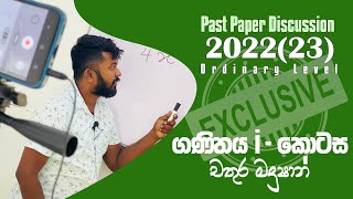 202223 GCE Maths කෙටි පේපරේ  Cracking the 2022 GCE Maths Paper Tips and Tricks [upl. by Petua]