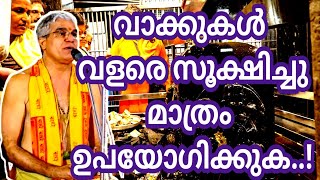 നമ്മൾ പറയുന്ന വാക്കുകൾ കേട്ടവർക്ക്‌ അത് പൊറുക്കാൻ മാത്രമേ സാധിക്കു അത് മറക്കാൻ സാധിക്കില്ലbvtv [upl. by Remde779]