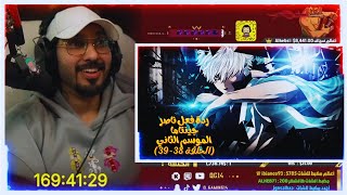 ردة فعل ناصرعلى جينتاما الموسم الثاني الحلقة 3839  Live Reaction Gintama S2 EP 3839 [upl. by Zipporah124]