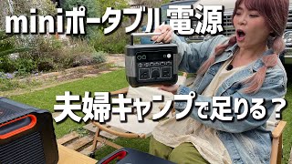 【比較】300Whのミニポータブル電源はキャンプでどのくらい使えるの？｜Puleida PU300 [upl. by Kinom]