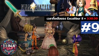 Final Fantasy IX 100  EP9  ปราสาทกลับหัว Ipsen [upl. by Karisa]