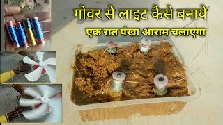 How To Make A Gobar Gas Generate Electricity Light  Free Energy Make Using Old Cell Fan 1Night [upl. by Renrag]