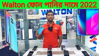 Walton Mobile Price In Bd 2022 📱 Walton Phone Price In Bangladesh  Walton Smartphone [upl. by Inglis504]