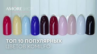 Самые ходовые цвета гель лаков 2018 Обзор и прокраска каждого цвета [upl. by Jodoin36]