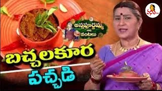 బచ్చలకూర పచ్చడి  Simple And Easy BachalakuraSpinach Chutney Recipe  Annapurnamma Gari Vantalu [upl. by Akired187]