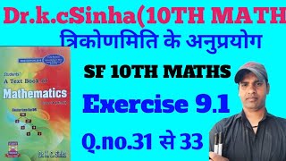 class 10th math त्रिकोणमिति केअनुप्रयोग Exercise 91 DrkcSinha math Qno31से 33तक [upl. by Mercer]