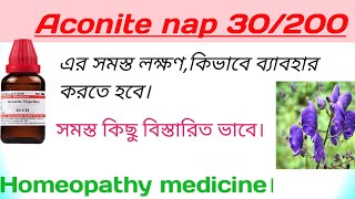 Aconite Nap Homeopathy Medicine In Bengali। Part 1। [upl. by Manthei]