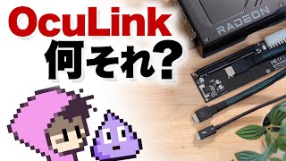 グラボ外付けどっち？ThunderboltとOculink比較 [upl. by Sallee645]