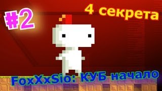 FEZ 2 Прохождение и секреты Лес [upl. by Nomelihp]