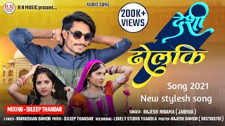 DESI DOLKI  RAJESH NINAMA NEW SUPERHIT TIMLI 2021 DUNGER SINGH BHURIYA राजेश निनामा देशी ढोलकी [upl. by Yelkreb]