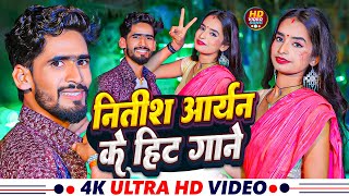 🔴Live  Nitish Aryan  नीतीश आर्यन का 10 झुमटा वायरल खोरठा वीडियो  Khortha Video Song 2024 [upl. by Drofkcor]