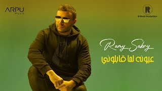 Ramy Sabry  Oyouno Lama Ablony  Official Lyrics Video  رامي صبري  عيونه لما قابلوني [upl. by Enilorak]