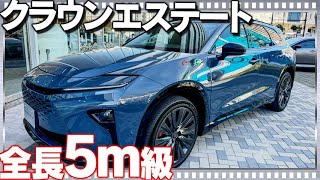 【復活】新型クラウンエステート 内装･外装をジックリチェック！TOYOTA CROWN ESTATE 2024 [upl. by Silverstein]