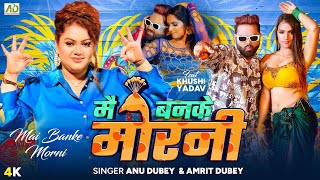 Mai Banke Morni  Anu Dubey New Song  Amrit Dubey  Khushi Yadav  New Hindi Song 2024 [upl. by Lein]