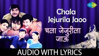 Chala Jejurila Jaoo Lyrical  चला जेजुरीला जाऊ  Uttara Kelkar [upl. by Lorri]