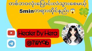 မနက်တိုင်း 5min တရားထိုင်ပြီး တနေ့တာကနေတစ်ဘဝလုံးစာ ပြောင်းလဲကြရအောင် 🌱🍃 [upl. by Crudden]