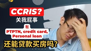 CCRIS报告大揭秘：你还能贷款买房吗？答案就在这里！一定揭露贷款记录对购房计划的影响有多大？ Scott Seow Penang Realtor 槟城马来西亚房产中介 [upl. by Ycat173]