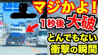 【ドラレコ】クレーン車の重機がとんでもない事に…この後衝撃の瞬間最新日本ドラレコ映像交通安全教育運転の危険予知学習交通事故撲滅 [upl. by Lenrad334]