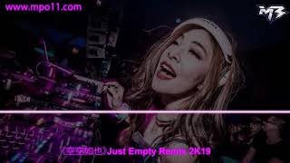 《空空如也》Just Empty Remix 2K19 [upl. by Lauder]