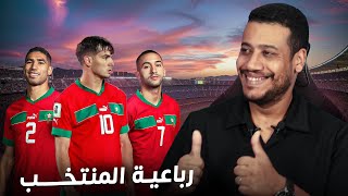 واش كلشي مزيان مع رباعية المنتخب المغربي على الغابون؟ [upl. by Drarrej]