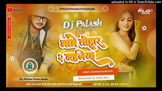 √√dj palash remix 🎶 Babi thoar 2 bhaiya har jhankar bass mix by dj palash remix [upl. by Pepin]