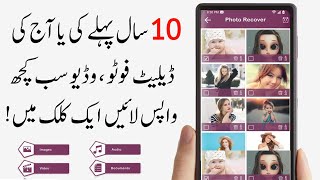 How To Recover Your Deleted Photos And Videos  Delete Data Wapas Kaise Laye  Delete hua photo 2024 [upl. by Fabiano]