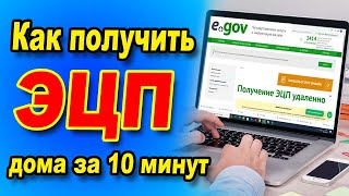 КАК получить ЭЦП Онлайн  ИНСТРУКЦИЯ получение ЭЦП удалённо [upl. by Retsim]