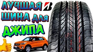 ✅👍Bridgestone Бриджстоун Ecopia EP850 ЛУЧШИЕ SUV ШИНЫ ДЛЯ ВНЕДОРОЖНИКОВ И КРОССОВЕРОВ В 2020ом [upl. by Egni965]