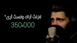 اجمل اغنيه ستسمعها في حياتك  لازلتُ أراك  مع الكلمات [upl. by Scuram]