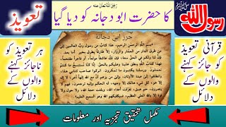 hirz e abu dujana taweez  حرز ابو دجانہ کا تعویذ 👀📜🕋 [upl. by Beniamino]