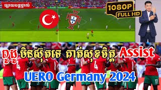 Admin ជីងចក់🦎🦎 ជម្រើសជាតិទួគី vs ជម្រើសជាតិព័រទុយហ្គាល់ JING JORK SPORTS [upl. by Annwahsal]