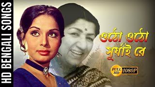 Otho Otho Surjai Re Jhiki Miki Diya  ওঠো ওঠো সূর্যাই রে  Lata Mangeshkar  Anusandhan  RDBurman [upl. by Eelan]