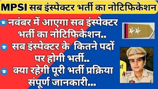 MPSI सब इंस्पेक्टर भर्ती का नोटिफिकेशन नवंबर में आएगा सब इंस्पेक्टर भर्ती का नोटिफिकेशन mpsi भर्ती [upl. by Aicilihp468]