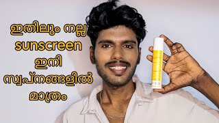 ഞാൻ ഇതുവരെ ഉപയോഗിച്ചതിൽ വെച്ച് ഏറ്റവും നല്ല quotSunscreenquot ☀️ Aqualogica Sunscreen review [upl. by Jarrow120]