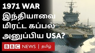 Indiaவை மிரட்ட US அனுப்பிய கப்பல்  சோவியத் என்ன செய்தது தெரியுமா  India Pakistan 1971 War [upl. by Owens]